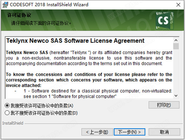 Codesoft 2018中文破解版-Codesoft 2018企业版下载(附注册机)
