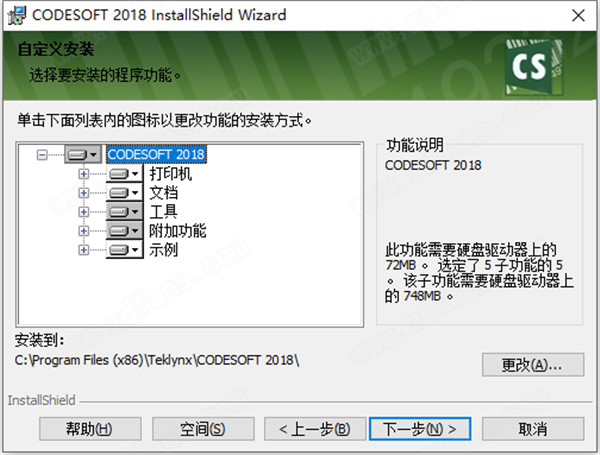 Codesoft 2018中文破解版-Codesoft 2018企业版下载(附注册机)