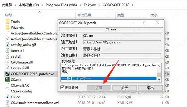 Codesoft 2018中文破解版-Codesoft 2018企业版下载(附注册机)