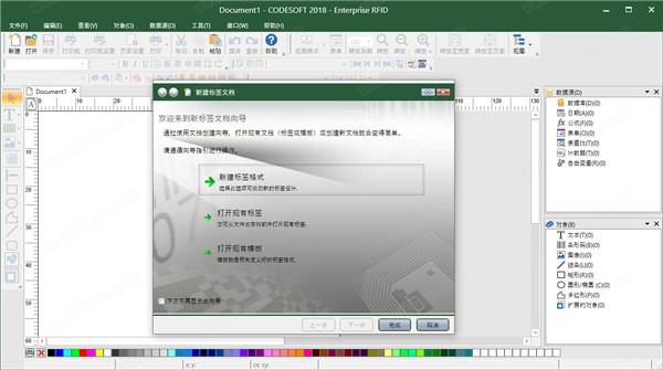Codesoft 2018中文破解版-Codesoft 2018企业版下载(附注册机)