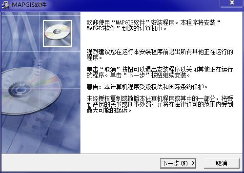 mapgis6.7破解版下载(附破解教程)