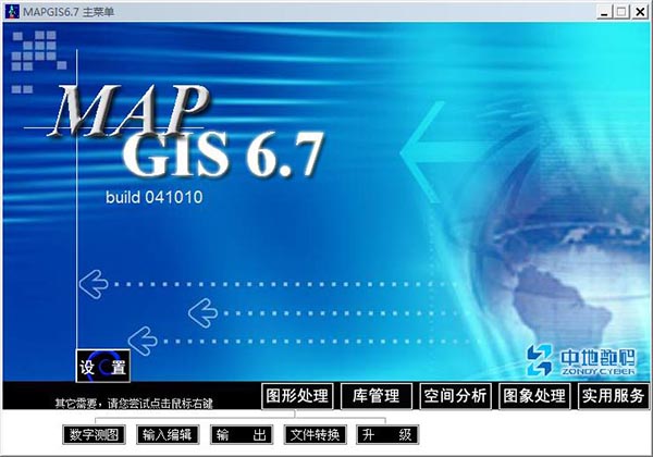 mapgis6.7破解版下载(附破解教程)