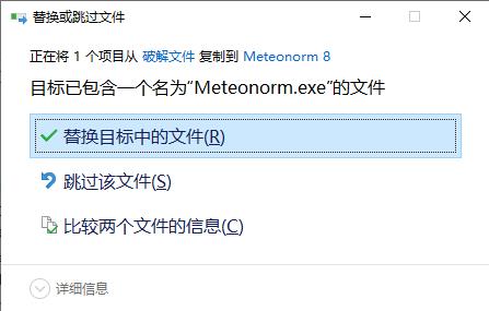Meteonorm 8破解版下载 v8.0.2(含破解补丁)[百度网盘资源]