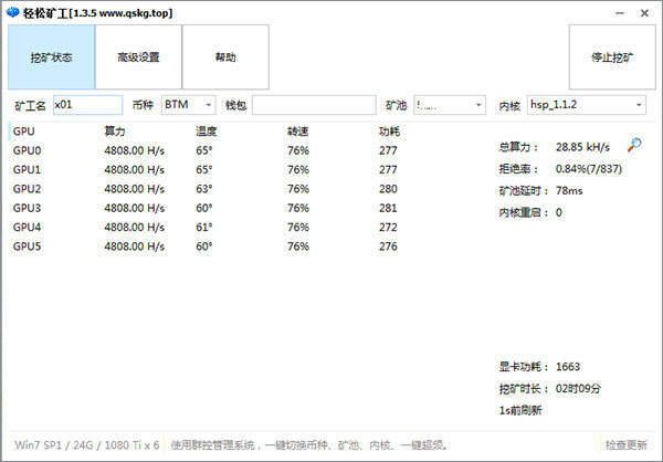 轻松矿工挖矿软件下载 v4.3.4(附挖矿教程)