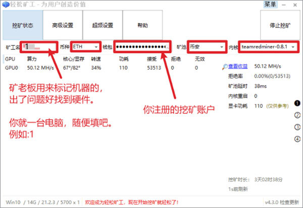 轻松矿工挖矿软件下载 v4.3.4(附挖矿教程)