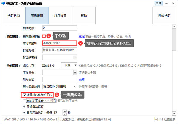 轻松矿工挖矿软件下载 v4.3.4(附挖矿教程)
