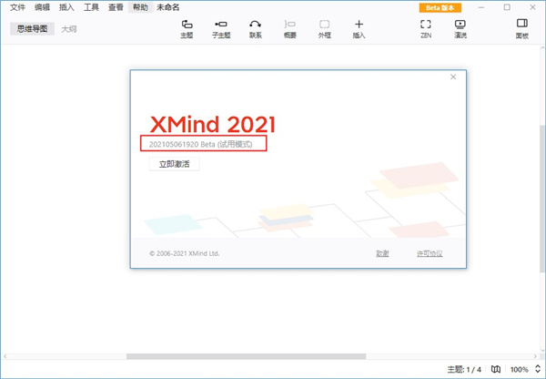 xmind 2021破解版-xmind 2021永久激活版 v11.0.0(附安装教程)下载