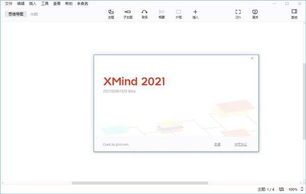 xmind 2021破解版-xmind 2021永久激活版 v11.0.0(附安装教程)下载
