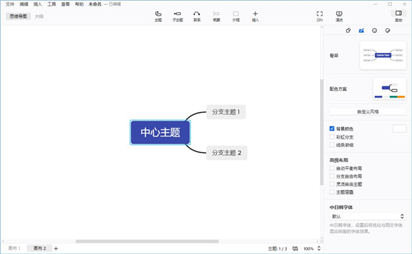 xmind 2021破解版-xmind 2021永久激活版 v11.0.0(附安装教程)下载
