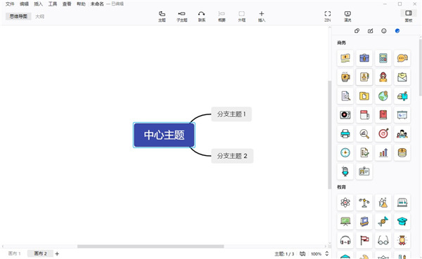 xmind 2021破解版-xmind 2021永久激活版 v11.0.0(附安装教程)下载
