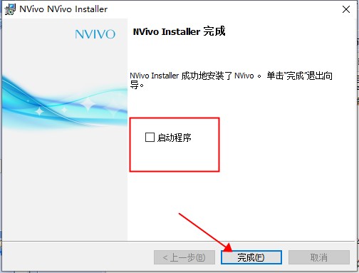 NVivo中文破解版下载 v20.2.0.426(附破解补丁)[百度网盘资源]