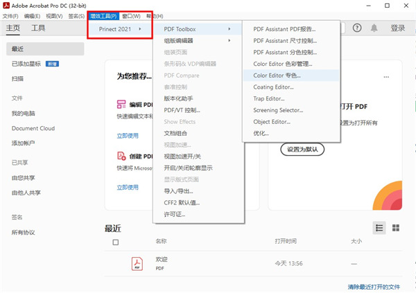 Prinect PDF Toolbox 2021中文破解版下载 v21.00.018(附破解教程)[百度网盘资源]