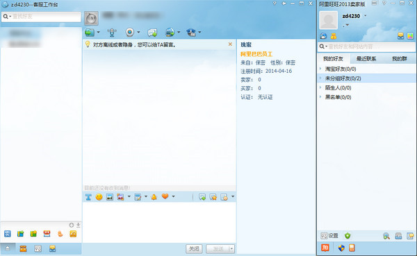 阿里旺旺卖家版去广告绿色版