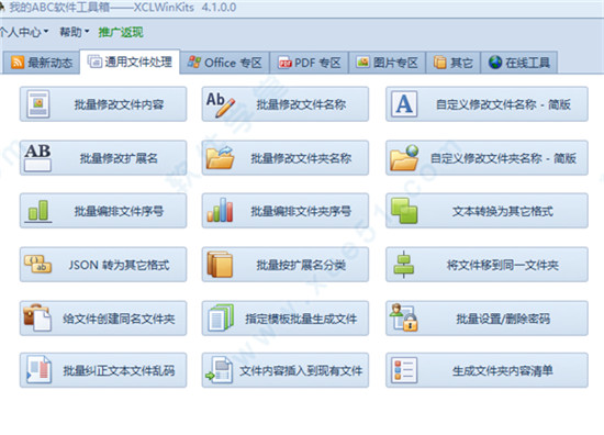 我的ABC软件工具箱免费版-我的ABC软件工具箱绿色纯净版下载 v4.1.0