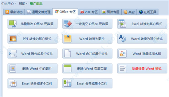 我的ABC软件工具箱免费版-我的ABC软件工具箱绿色纯净版下载 v4.1.0