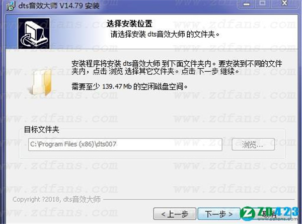 dts音效大师高级VIP破解版 v14.79永久免费版下载[百度网盘资源]