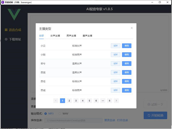 AI配音专家(文字转语音)吾爱破解版下载 v1.05