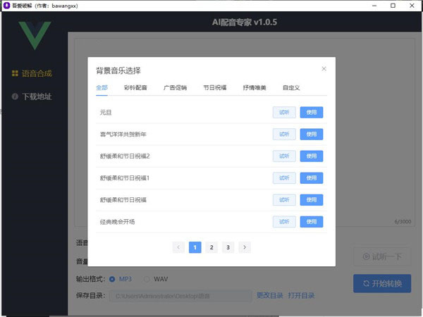 AI配音专家(文字转语音)吾爱破解版下载 v1.05