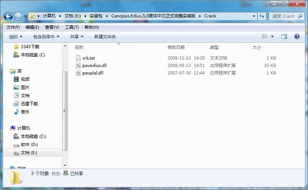 Edius5.0注册破解文件下载(免加密狗)