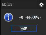 Edius9永久破解版_Edius9永久中文破解版下载