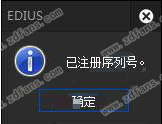 EDIUS Pro 9中文破解版下载(附序列号)