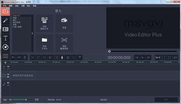 Movavi Video Editor Plus中文破解版