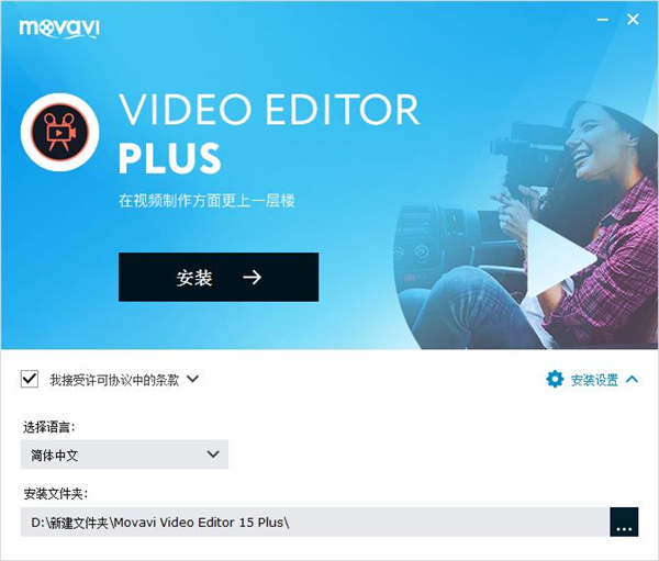 Movavi Video Editor Plus中文破解版下载 v15.4.0(附破解补丁)