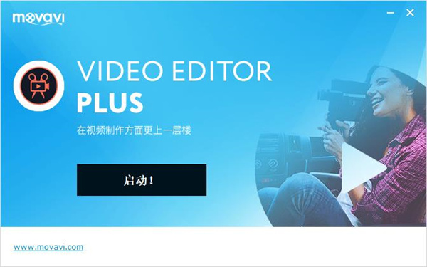 Movavi Video Editor Plus中文破解版下载 v15.4.0(附破解补丁)