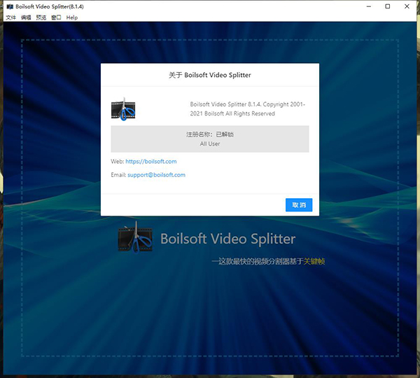Boilsoft Video Splitter吾爱破解版