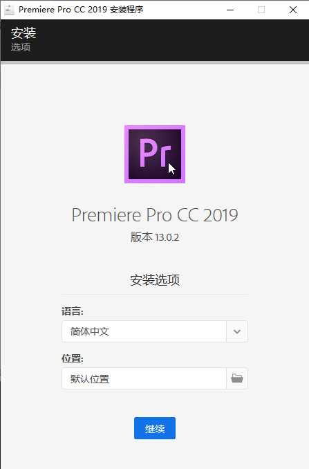 Adobe Premiere Pro CC 2019中文破解版下载(附注册机+破解教程)