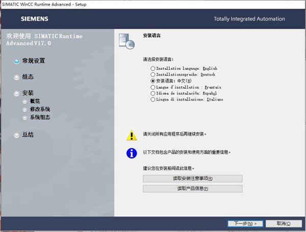 SIMATIC WinCC Runtime Advanced 17破解版-工业支持中心中文免费版下载 v17(附破解补丁)[百度网盘资源]