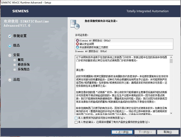 SIMATIC WinCC Runtime Advanced 17破解版-工业支持中心中文免费版下载 v17(附破解补丁)[百度网盘资源]