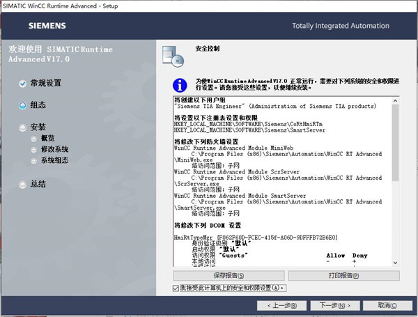 SIMATIC WinCC Runtime Advanced 17破解版-工业支持中心中文免费版下载 v17(附破解补丁)[百度网盘资源]
