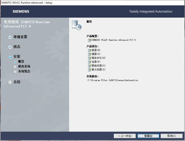 SIMATIC WinCC Runtime Advanced 17破解版-工业支持中心中文免费版下载 v17(附破解补丁)[百度网盘资源]