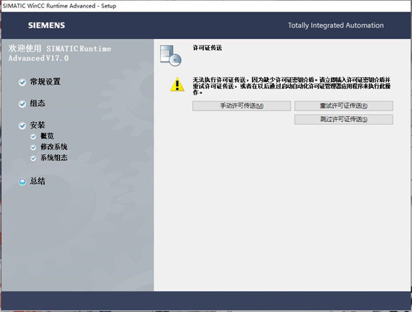 SIMATIC WinCC Runtime Advanced 17破解版-工业支持中心中文免费版下载 v17(附破解补丁)[百度网盘资源]