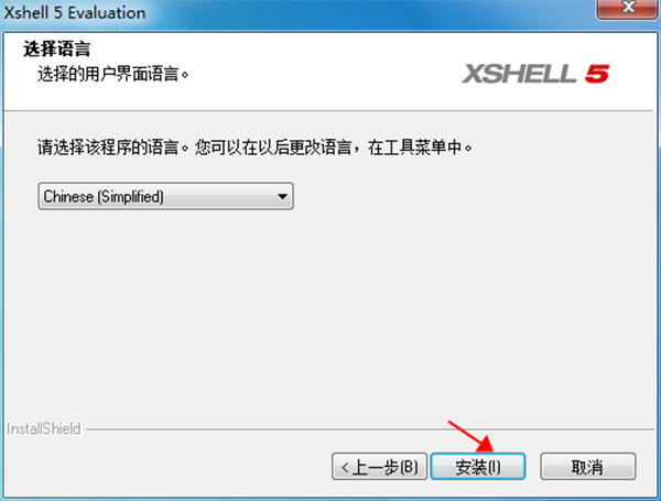 Xshell5汉化安装版下载 v5.0.1339