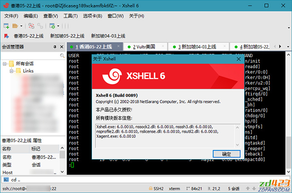 Xshell 6中文永久授权绿色版下载
