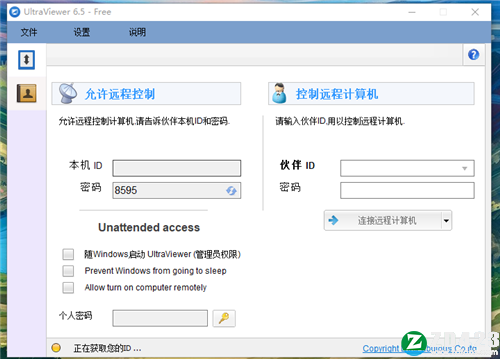 UltraViewer电脑版-UltraViewer免费版下载 v6.5.6