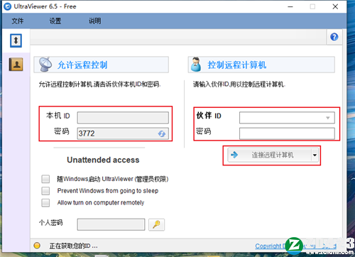 UltraViewer电脑版-UltraViewer免费版下载 v6.5.6