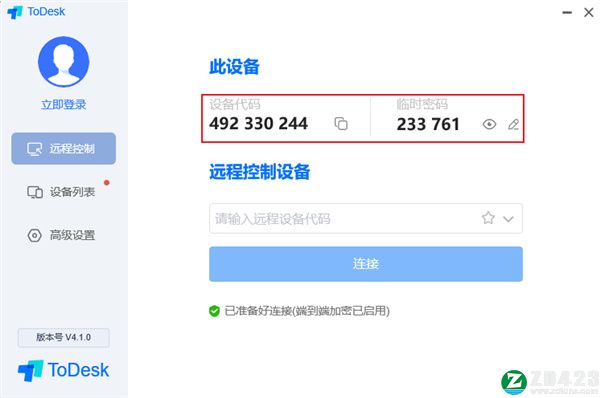 Todesk(远程控制软件)下载-Todesk官方版 v4.1.0