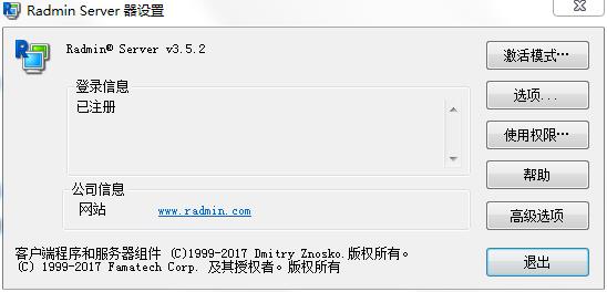 Radmin Server中文绿色精简版下载 v3.5.2(免破解)