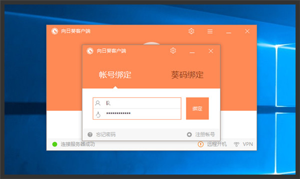 向日葵远程控制下载 v10.0.0.20366最新版