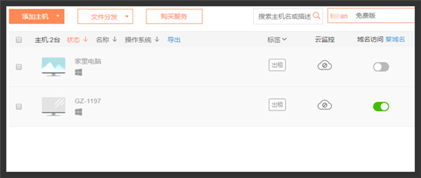 向日葵远程控制下载 v10.0.0.20366最新版