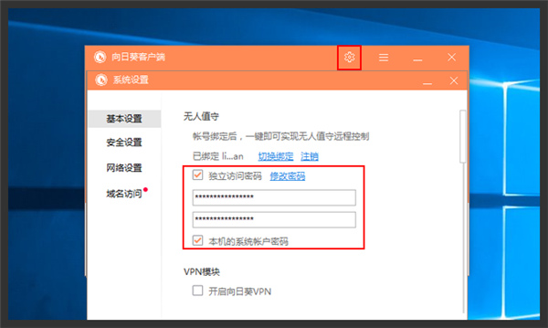 向日葵远程控制下载 v10.0.0.20366最新版