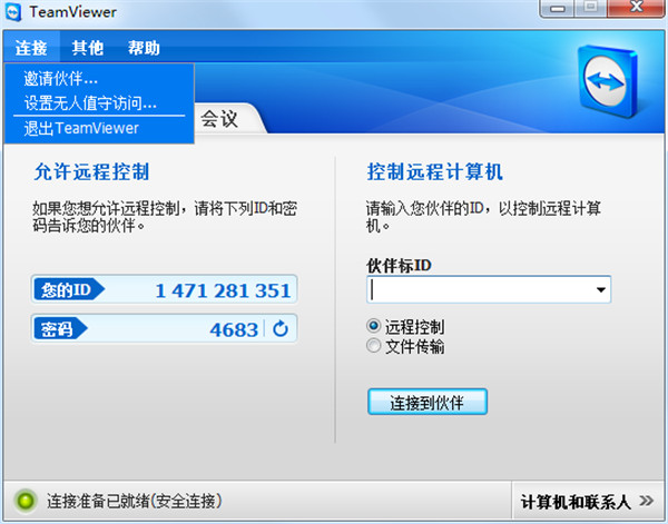 TeamViewer 7破解版