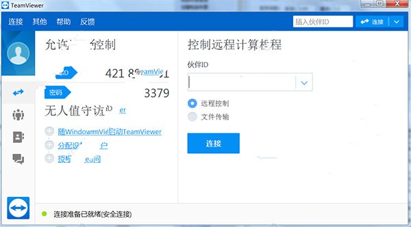 TeamViewer 13注册激活补丁下载(附激活教程)