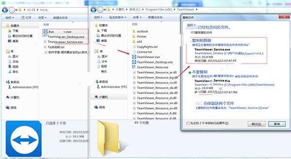 TeamViewer 13注册激活补丁下载(附激活教程)