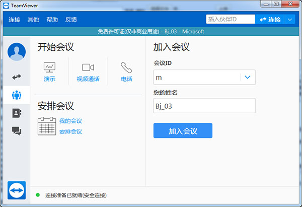 TeamViewer中文绿色版 v15.0.8397下载