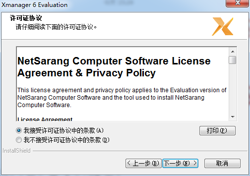 xmanager 6中文破解版下载(附序列号注册码)