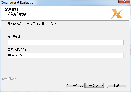 xmanager 6中文破解版下载(附序列号注册码)